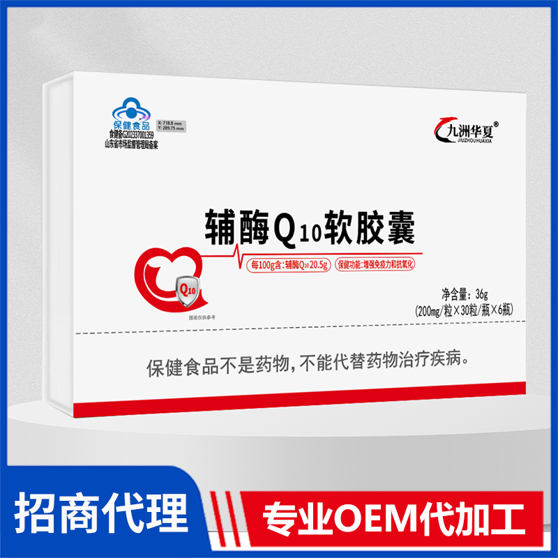 輔酶Q10軟膠囊批發(fā)代理 藍(lán)帽食品片劑膠囊OEM貼牌