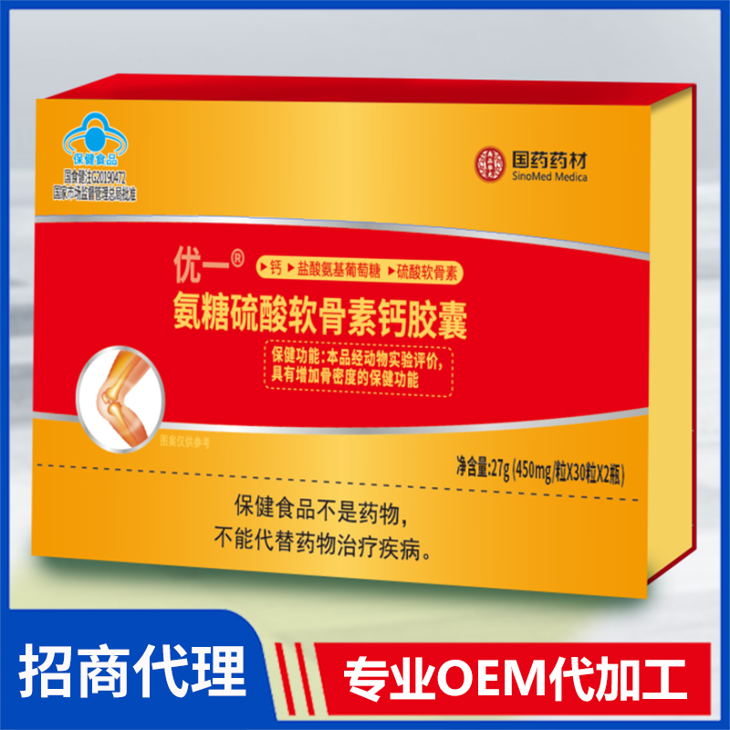 氨糖硫酸軟骨素鈣膠囊現(xiàn)貨批發(fā) 藍(lán)帽食品片劑膠囊OEM