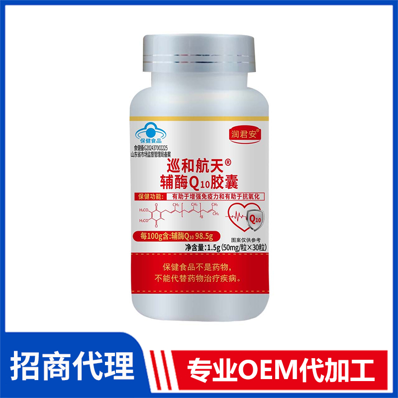 巡和航天輔酶Q10膠囊現(xiàn)貨批發(fā) 藍(lán)帽食品片劑膠囊OEM