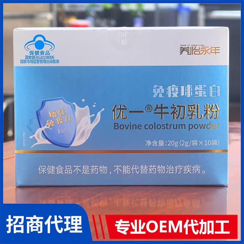 優(yōu)一 牛初乳粉現(xiàn)貨批發(fā) 藍帽食品片劑膠囊OEM貼牌