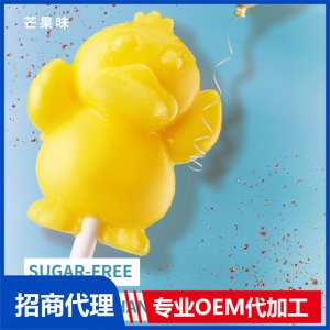 伢伢蜜友兒童無(wú)糖棒棒糖-芒果味OEM代加工 兒童無(wú)糖棒棒糖貼牌代工源頭工廠