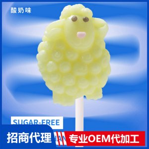 伢伢蜜友兒童無(wú)糖棒棒糖-酸奶味小羊造型OEM代加工 兒童無(wú)糖棒棒糖貼牌代工源頭工廠