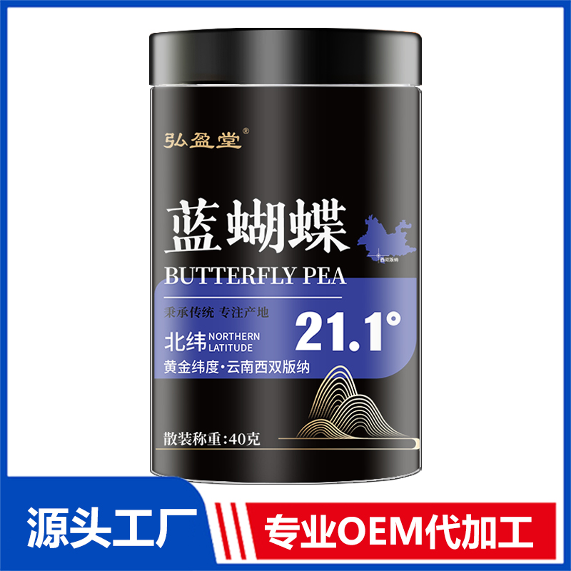 藍蝴蝶罐裝花茶OEM花茶瓶裝花草茶養(yǎng)生茶定制代加工