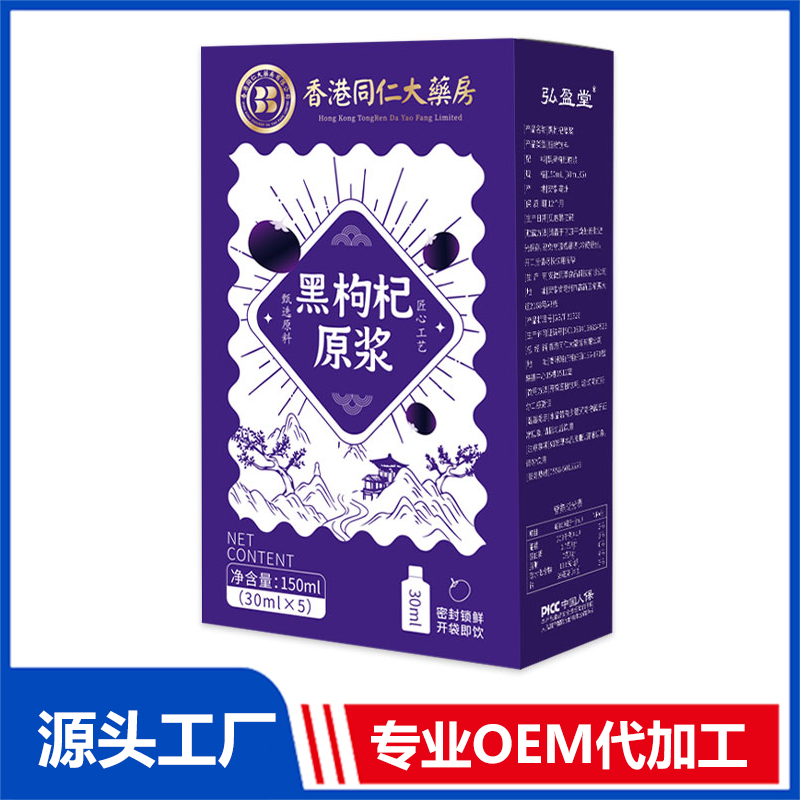 黑枸杞原漿代加工 植物飲料沙棘原漿不老莓原漿oem