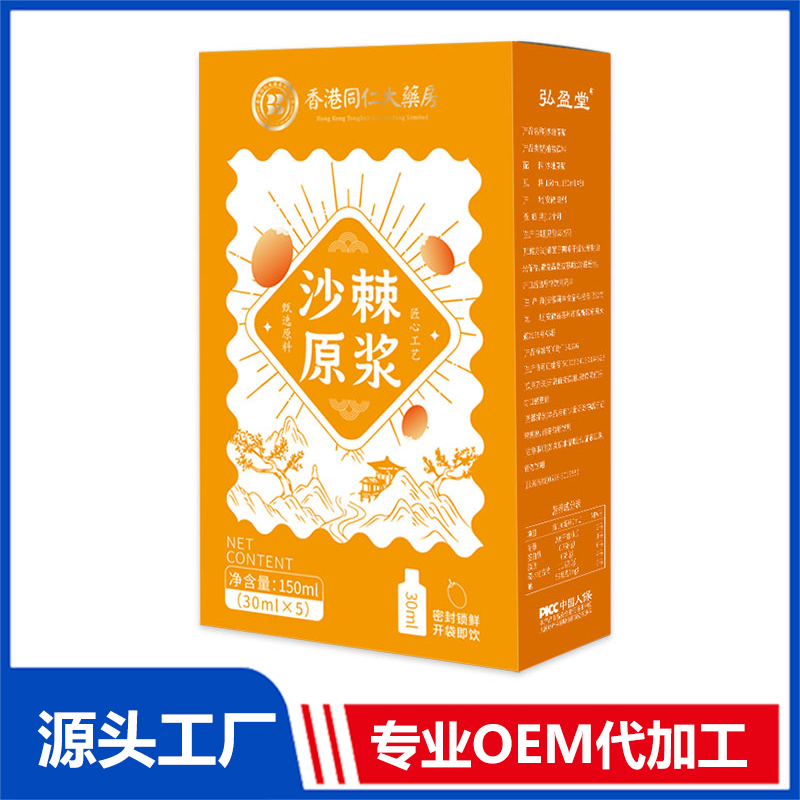 沙棘原漿oem代加工 植物飲品沙棘原漿枸杞原漿定制加工