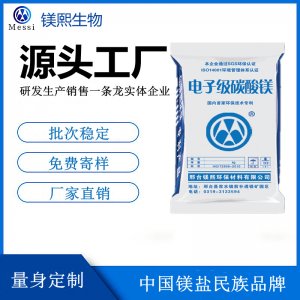 輕質(zhì)碳酸鎂廠家河北鎂熙 重質(zhì)碳酸鎂制造商 吸波材料用碳酸鎂價格