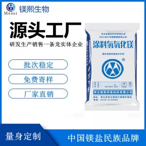 涂層用氫氧化鎂廠家河北鎂熙 氫氧化鎂制造商 高純氫氧化鎂價格
