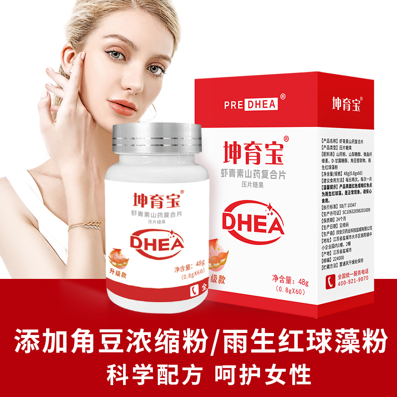 坤育寶蝦青素山藥復(fù)合片現(xiàn)貨批發(fā) 壓片糖果OEM
