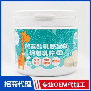 燕窩酸乳鐵蛋白調(diào)制乳片-原味OEM代加工 調(diào)制乳片貼牌定制源頭工廠