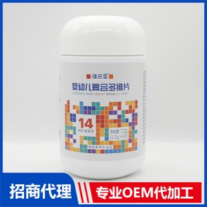 健啟星嬰幼兒復合多維片OEM代加工 咀嚼片貼牌定制源頭工廠