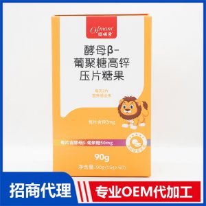 酵母β-葡聚糖高鋅壓片糖果OEM代加工 咀嚼片貼牌定制源頭工廠