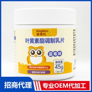 金奇仕葉黃素酯調(diào)制乳片OEM代加工 咀嚼片貼牌定制源頭工廠