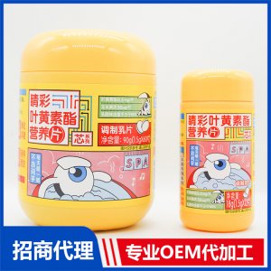 睛彩葉黃素酯營養(yǎng)片OEM代加工 咀嚼片貼牌定制源頭工廠