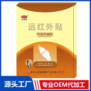 風(fēng)濕骨痛貼 OEM/ODM貼牌代加工批發(fā)定制