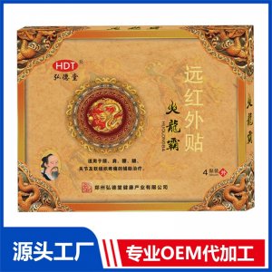 火龍霸遠(yuǎn)紅外貼OEM/ODM貼牌代加工批發(fā)定制