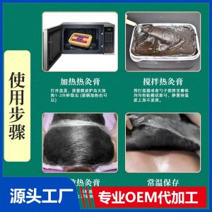熱灸膏OEM/ODM貼牌代加工批發(fā)定制源頭工廠