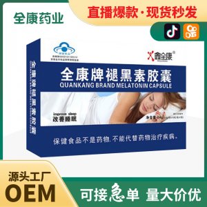 代工 褪黑素膠囊 源頭廠家OEM改善 睡眠片 批發(fā)直播同款工廠定制