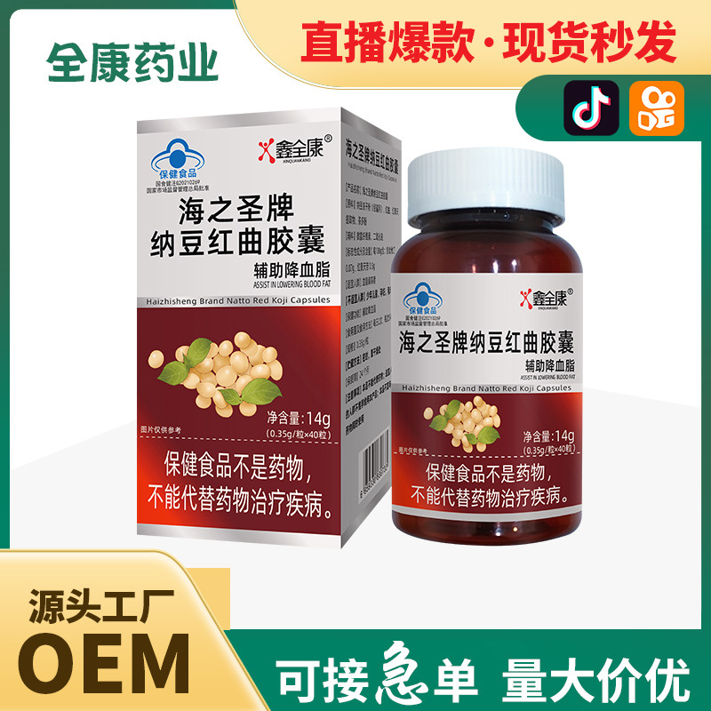 藍帽納豆紅曲膠囊貼牌代加工-藍帽納豆紅曲膠囊oem代加工生產(chǎn)基地