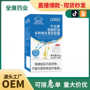 藍(lán)帽鱈魚(yú)肝油多種維生素軟膠囊維生素A VD VE保健食品批發(fā)代加工
