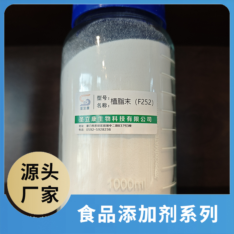 植脂末(F252)食品添加劑OEM/ODM食品配料原料添加劑源頭廠家