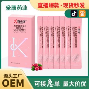 蔓越莓膠原蛋白肽粉酵素源頭廠家女性復(fù)合 固體飲料工廠代加工