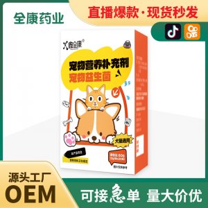 寵物益生菌貓貓狗狗小動物營養(yǎng)補(bǔ)充劑源頭工廠現(xiàn)貨批發(fā)廠家代加工