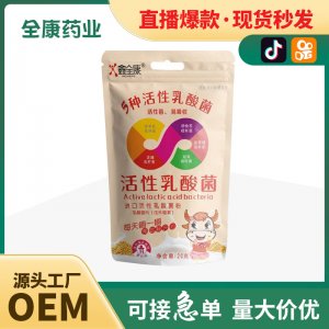 代工 乳酸菌片 壓片糖果源頭工廠(chǎng)代工OEM貼牌