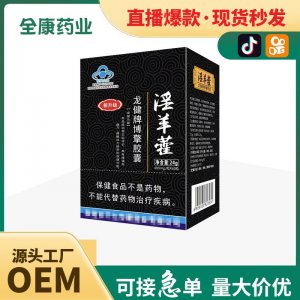 源頭廠家金源淫羊藿龍健牌博擎膠囊 藍(lán)帽男性保健食品批發(fā)代加工
