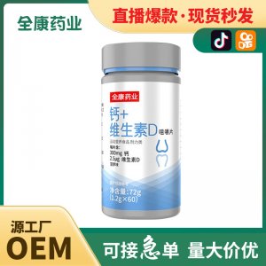代工 鈣+維生素D咀嚼片維生素D碳酸鈣VD男女性成年鈣片