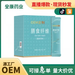 代工 白蕓豆膳食纖維粉酵素 固體飲料 粉劑貼牌代加工OEM