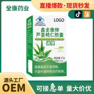 藍(lán)帽蘆薈桃仁膠囊 通便潤腸便秘OEM貼牌定制廠家全康藥業(yè)批發(fā)