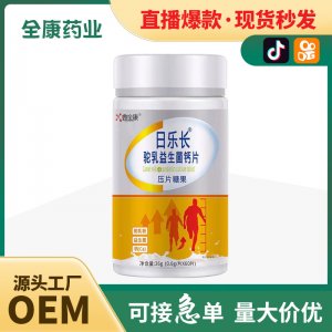 金源駝乳益生菌鈣片 兒童青少年鈣片咀嚼片廠(chǎng)家批發(fā)代加工