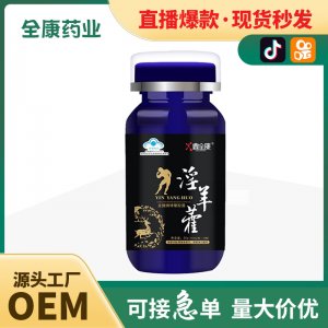 全康直播金源淫羊藿膠囊男人腎男性瑪卡保健品黃精片瑪咖牡蠣批發(fā)