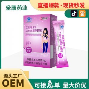 【藍帽減肥】魔芋粉左旋肉堿鉻酵母顆粒 源頭廠家保健食品代加工