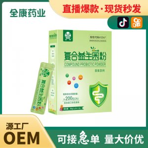 【源頭廠家】網(wǎng)紅直播爆款兒童成人復(fù)合益生菌批發(fā)代工