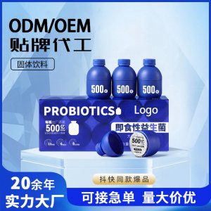 代工小藍瓶益生菌 源頭工廠OEM成人兒童即食益生元凍干粉貼牌定制
