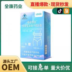 藍(lán)帽減肥茶 絞股藍(lán)決明子荷葉茶 廠家保健食品燃脂片劑產(chǎn)品代加工