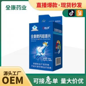 藍(lán)帽鈣片 維生素C牛乳鈣片咀嚼片高鈣牛奶鈣學(xué)生孕婦成人廠(chǎng)家代工