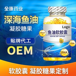 魚油源頭工廠OEM貼牌代工 歐米伽3深海魚油軟膠囊 廠家整箱批發(fā)
