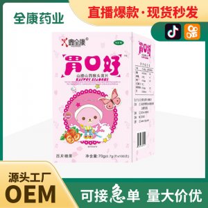 代工 胃口好山楂山藥猴頭菇菌片猴頭菇 沙棘片糖果代工oem