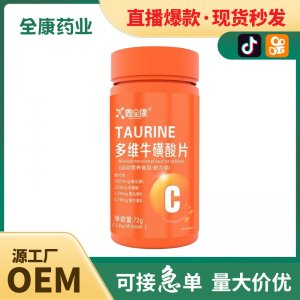 多維?；撬嵩搭^廠家維生素C復(fù)合Vb成人男士復(fù)合多種元素b族咀嚼片