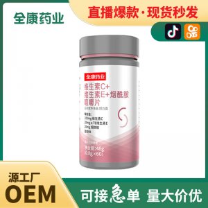 源頭工廠直播同款OEM維生素C Evcve復合b族c+e+煙酸煙酰胺貼牌