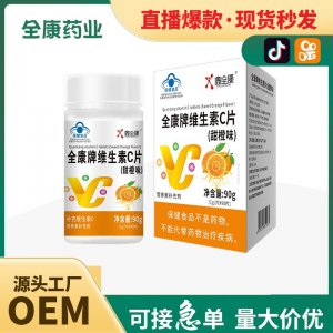 維生素c現(xiàn)貨批發(fā) 源頭工廠維c泡騰片代加工 廠家直銷vc咀嚼片