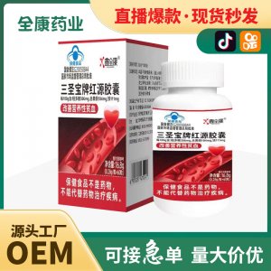 藍(lán)帽三圣寶牌紅源膠囊改善營(yíng)養(yǎng)性貧血源頭廠(chǎng)家保健食品批發(fā)代加工