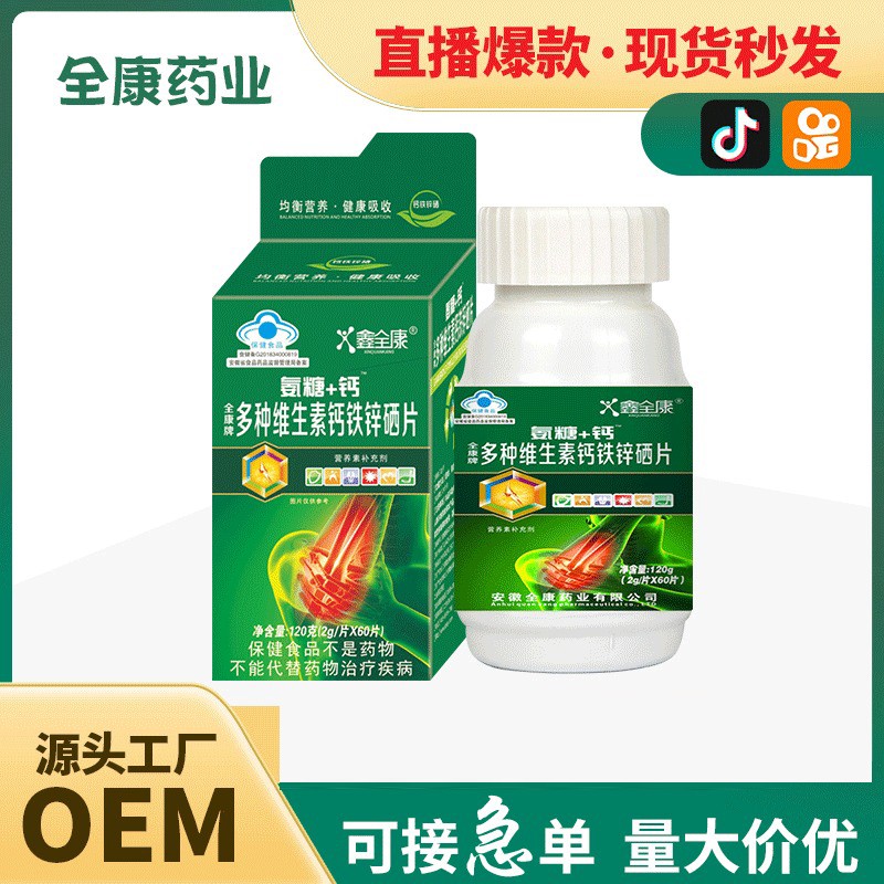 專業(yè)承接兒童鈣鐵鋅硒片代加工,配方多,經(jīng)驗足