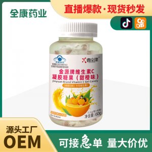 藍(lán)帽維生素c凝膠糖果 vc源頭工廠(chǎng)現(xiàn)貨整箱秒發(fā)支持代加工多味可選