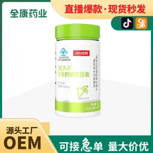 源頭廠(chǎng)家 葛根枳椇軟膠囊熬夜加班喝酒奶薊草輔助護(hù)肝
