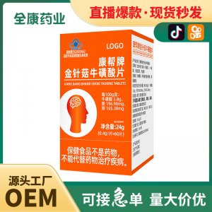 【藍帽】金針菇?；撬崞?記憶力 源頭工廠全康藥業(yè)支持代加工