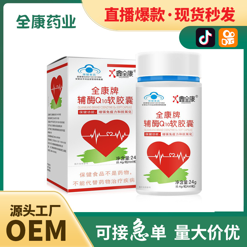 藍帽輔酶Q10軟膠囊代加工,超值源頭工廠驚喜價格