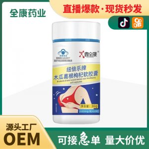 木瓜葛根枸杞軟膠囊 藍(lán)帽保健食品源頭廠(chǎng)家可貼牌代工OEM現(xiàn)貨批發(fā)